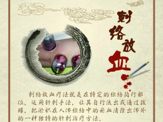 放血疗法