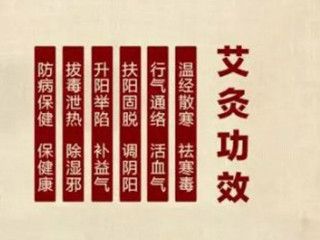 艾灸的养生保健作用